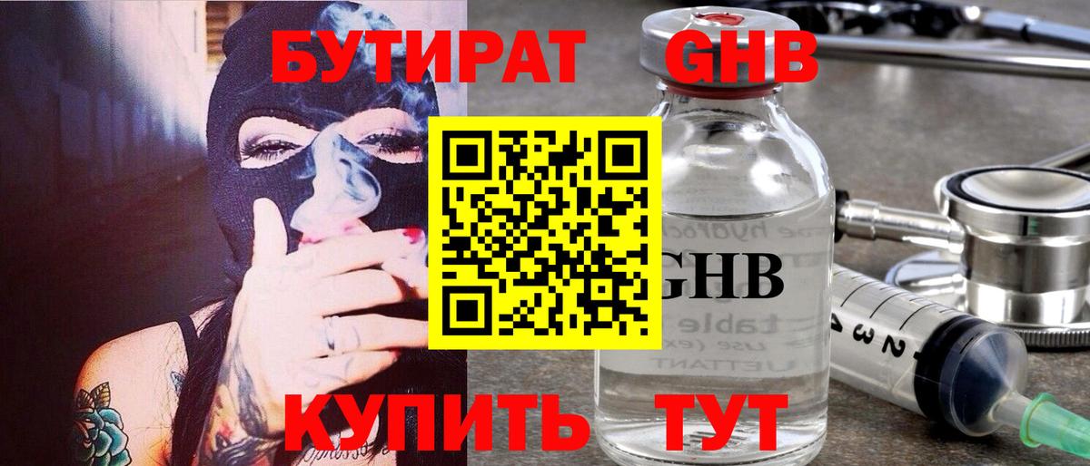 Бутират BDO Похвистнево