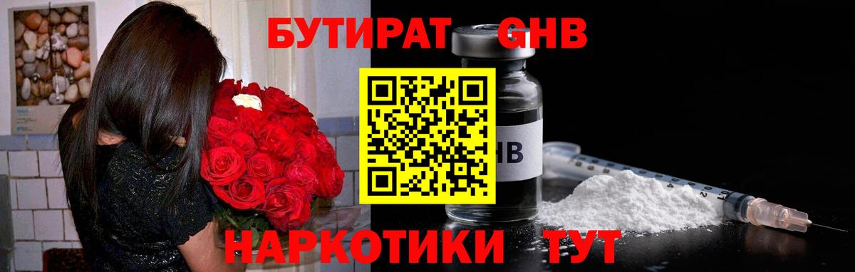 Бутират BDO 33%  Вход с VPN  БУТИРАТ  Похвистнево 