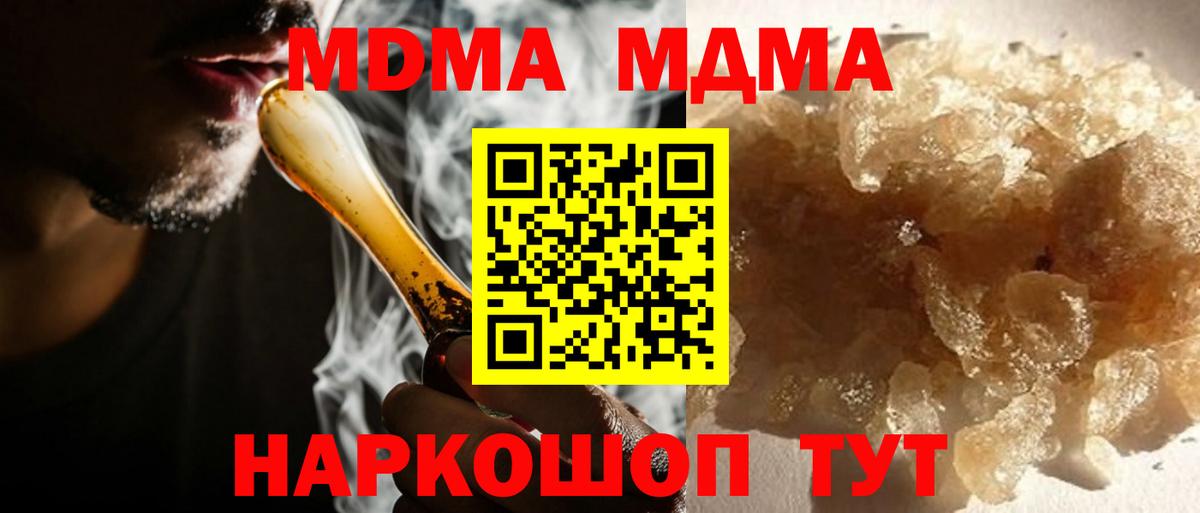 МДМА  Вход с VPN  МДМА VHQ  Похвистнево  МДМА crystal 