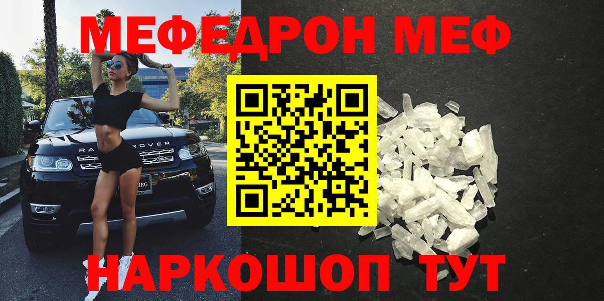 МЕФ  Меф кристаллы  Вход с VPN  МЯУ-МЯУ  Похвистнево  Мефедрон кристаллы 