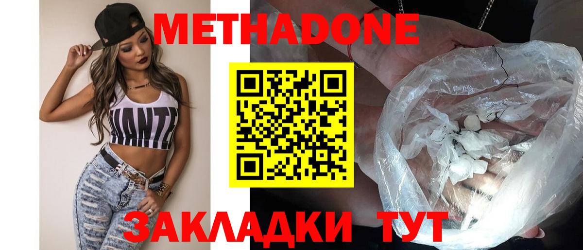 Метадон VHQ Похвистнево